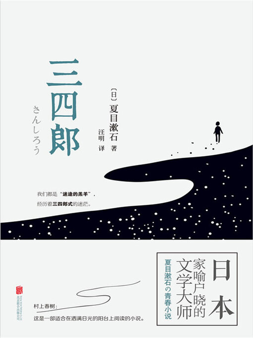 三四郎- Same Page Libraries - OverDrive